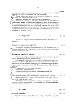 Части зданий. Строительное Искусство | Стаценко Вадим Платонович