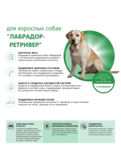 Корм собак породы Лабрадор-ретривер, ягненок, 12кг