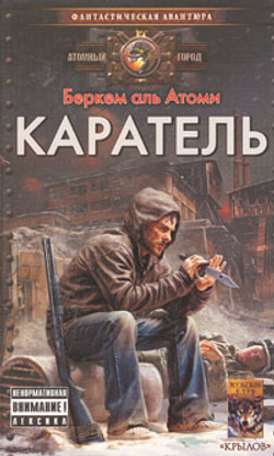 Каратель