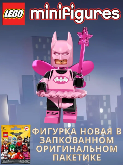 LEGO Minifigures 71017 Batman Movie Series 1 Лего Бетмэн