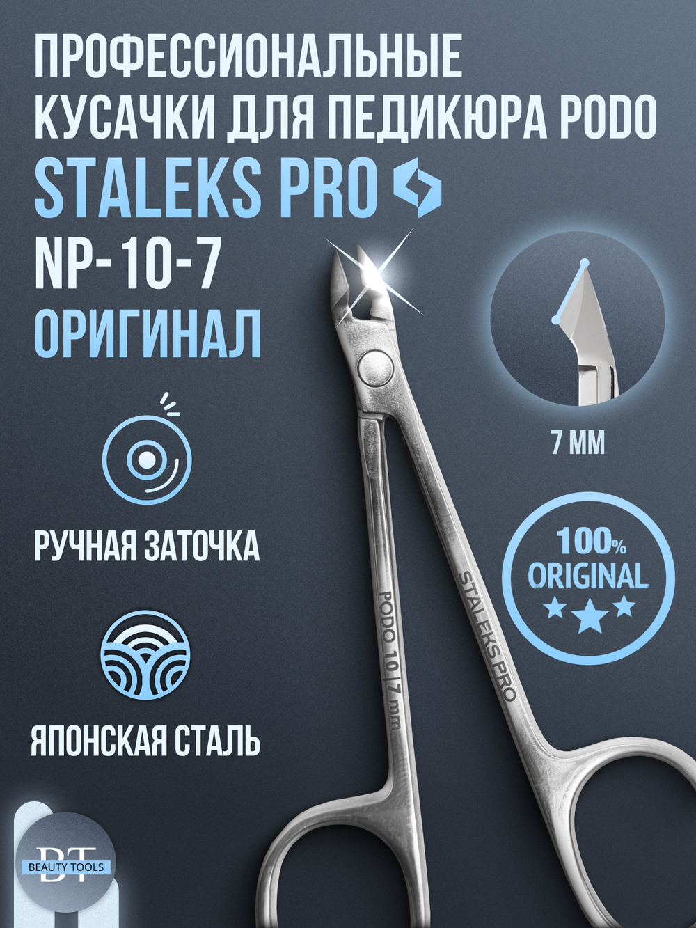 Кусачки "Глазки" для кутикулы и ногтей PODO 10-7