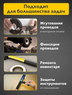 Изолента черная автомобильная 0.3х25 мм 15 м флисовая для проводов KRANZ