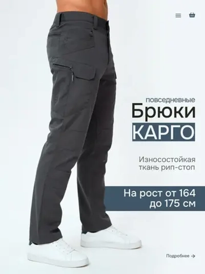 Тактические брюки карго
