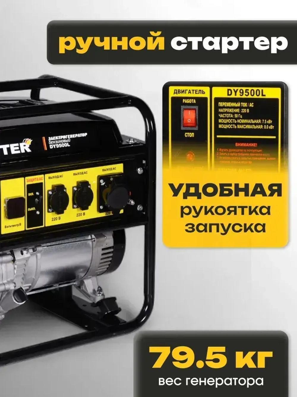 Электрогенератор DY9500L Huter (17 л.с., 7,5 кВт, 220 В, бак 25 л, бензин АИ-92, 77 кг) Портативный бензогенератор
