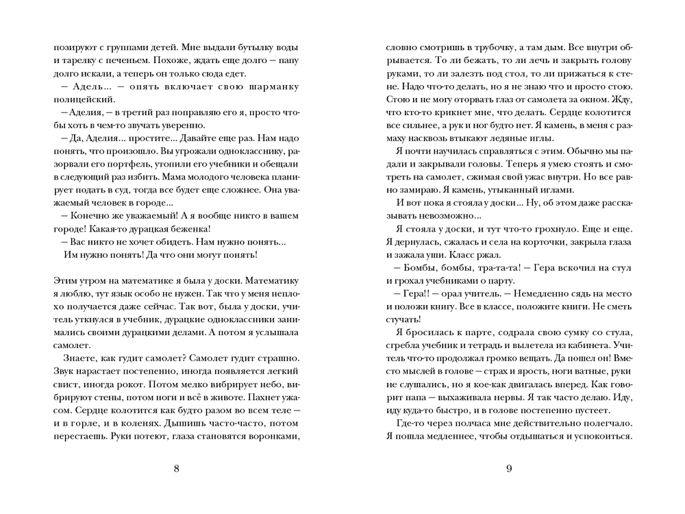 Перемещенные