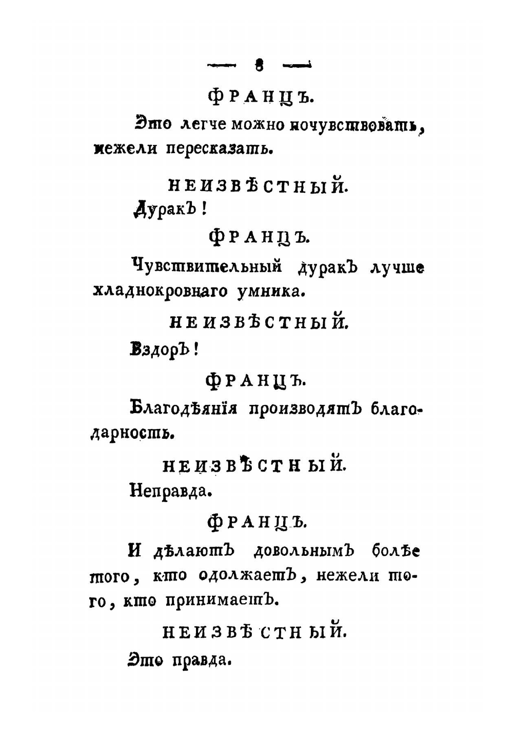 Ненависть к людям и раскаяние. Комедия в пяти действиях | Коцебу Август Фридрих Фердинанд