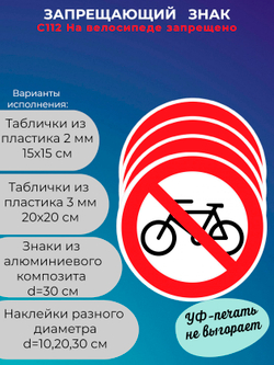 Знак - На велосипеде запрещено