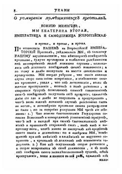 Указы всепресветлейшей, державнейшей, великой государыни императрицы, Екатерины Алексеевны, самодержицы всероссийской | Нет автора