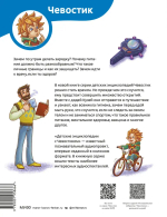 Здоровые привычки. Детская энциклопедия (Чевостик)