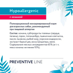 Влажный корм Florida Preventive Line Hypoallergenic для собак с пищевой аллергией, с индейкой, 340 г