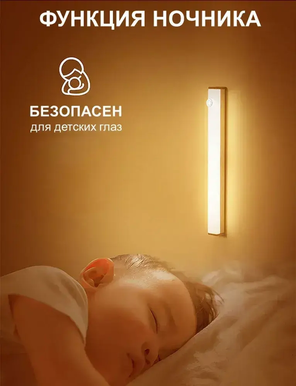 Светильник настенный беспроводной LED светодиодный с датчиком движения 50 см. 2 шт. комплект, подсветка для спальни, для кухни, для зеркала, шкафа и гардеробной