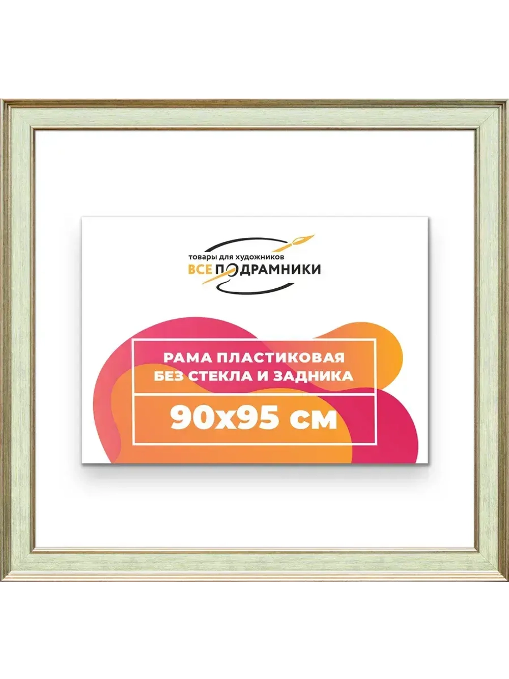 Рама для картин и фотографий 90x95