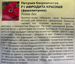Петуния Афродита красная фриллитуния F1 5 шт бахромч СМЦ-1119