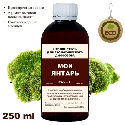 МОХ И ЯНТАРЬ- Наполнитель для ароматического диффузора