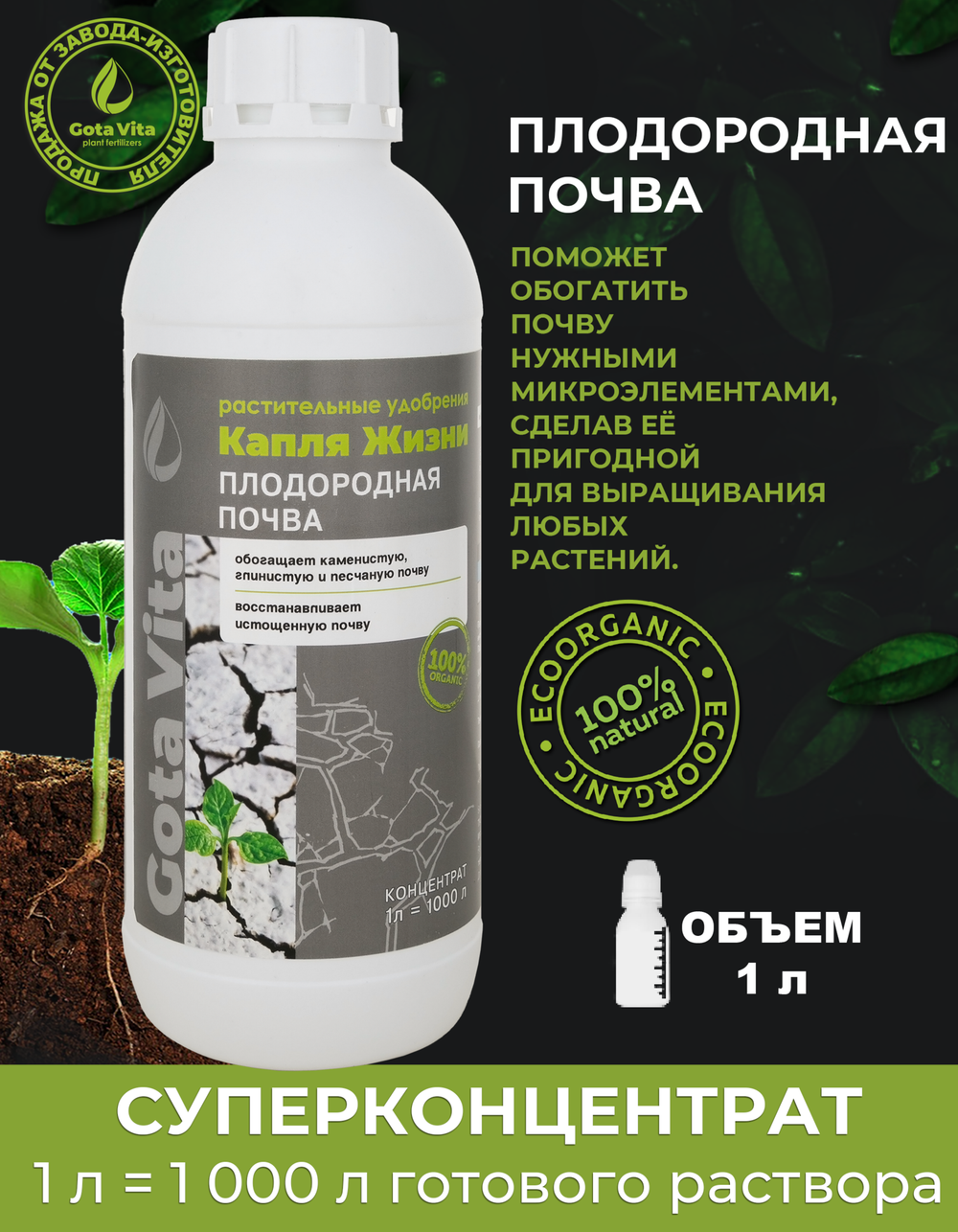 Плодородная почва