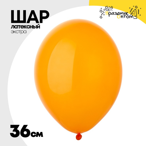 Шар латексный Экстра Кристалл 36 см (Оранжевый)