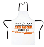 Фартук "Джек Рассел - суперспособность"