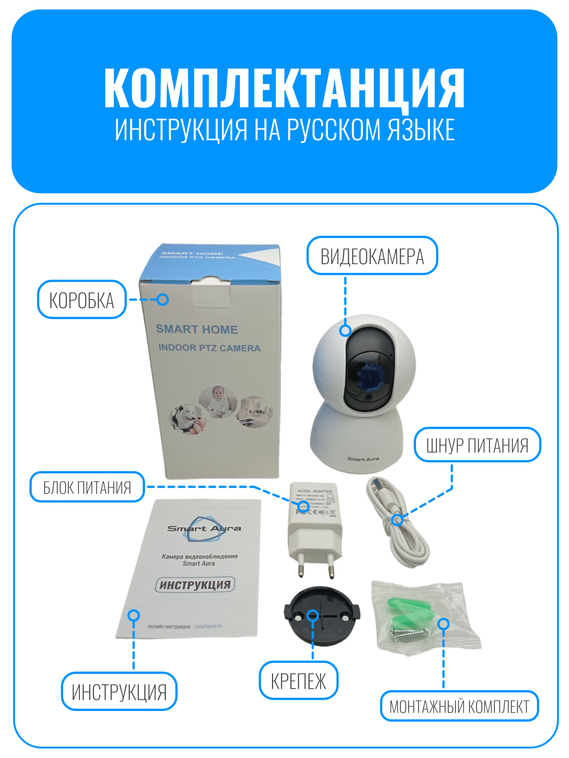 Камера видеонаблюдения Smart Aura, Wi-Fi, поворотная