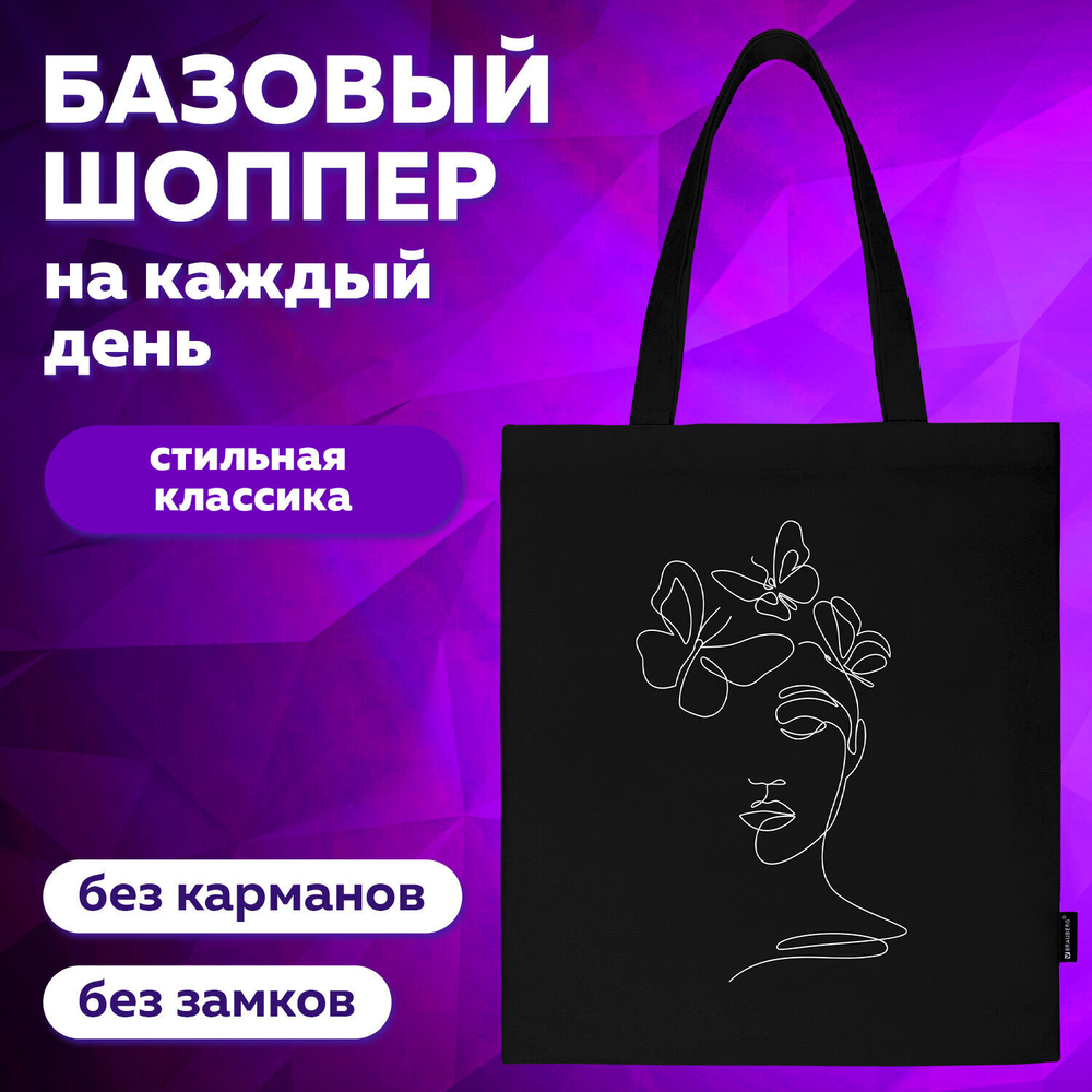Сумка шоппер BRAUBERG канвас 40х35 см черный "Vector girl" (2 штуки в упаковке)