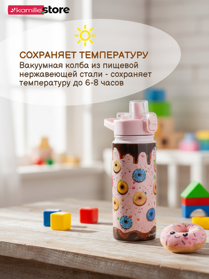 Термос детский 600 мл. с трубочкой Kamille KM 2164 с 3D рисунком