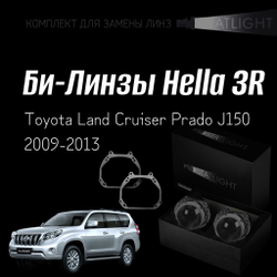 Би-линзы Hella 3R для фар Toyota Land Cruiser Prado J150 2009-2013, комплект биксеноновых линз, 2 шт