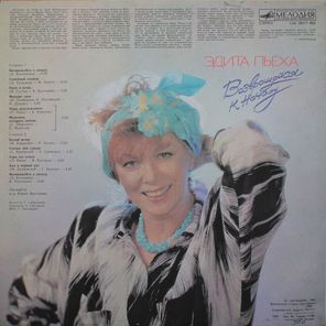 Эдита Пьеха / Возвращайся К Началу (LP)