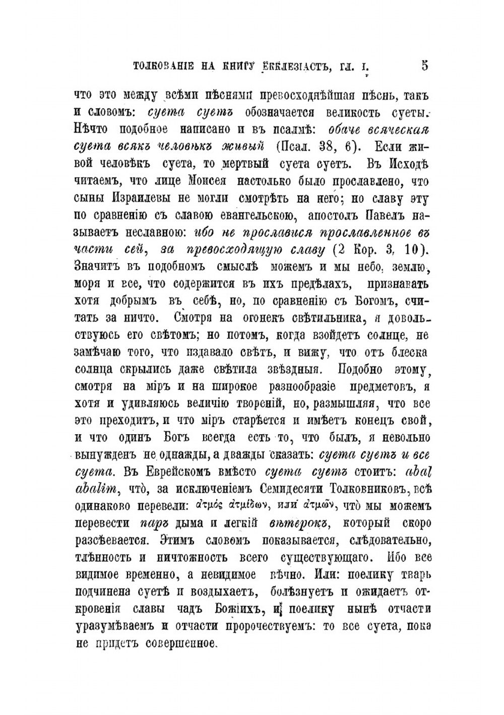 Творения блаженного Иеронима Стридонского. Часть 6 | Иероним