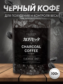 Кофейный напиток для похудения Charcoal coffee
