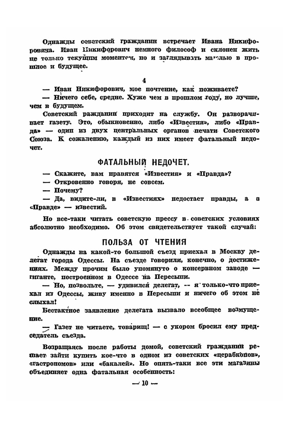 Антисоветские анекдоты. Борьба народной пропаганды с большевистской | Коллектив авторов
