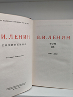 В. И. Ленин. Сочинения. Том 36. 1900-1923