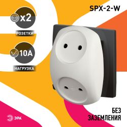 Разветвитель электрический ЭРА SPx-2-W на 2 розетки без заземления 10А белый