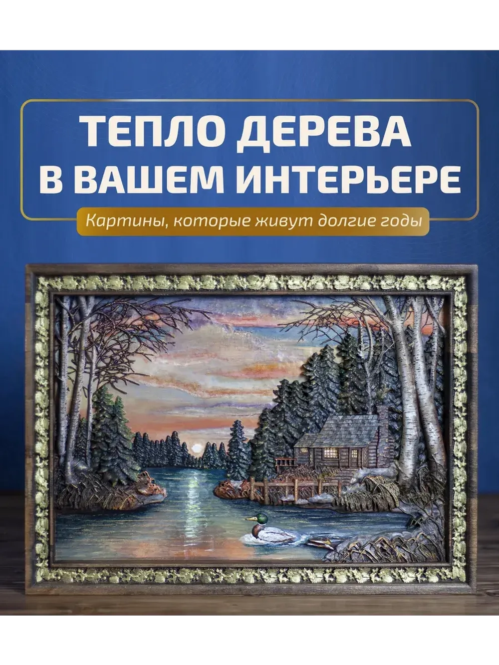 Картина деревянная "Дом у озера" 41х30х4,5 см