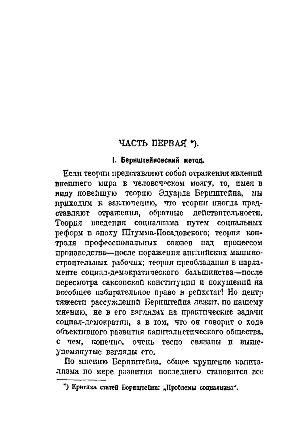 Реформа или революция | Р. Люксембург