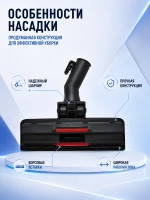 Насадка основная для пылесоса Samsung NBK123P-35