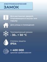 Замок электромеханический Promix-SM101.00 НО (Шериф-1), 12 В, серебро