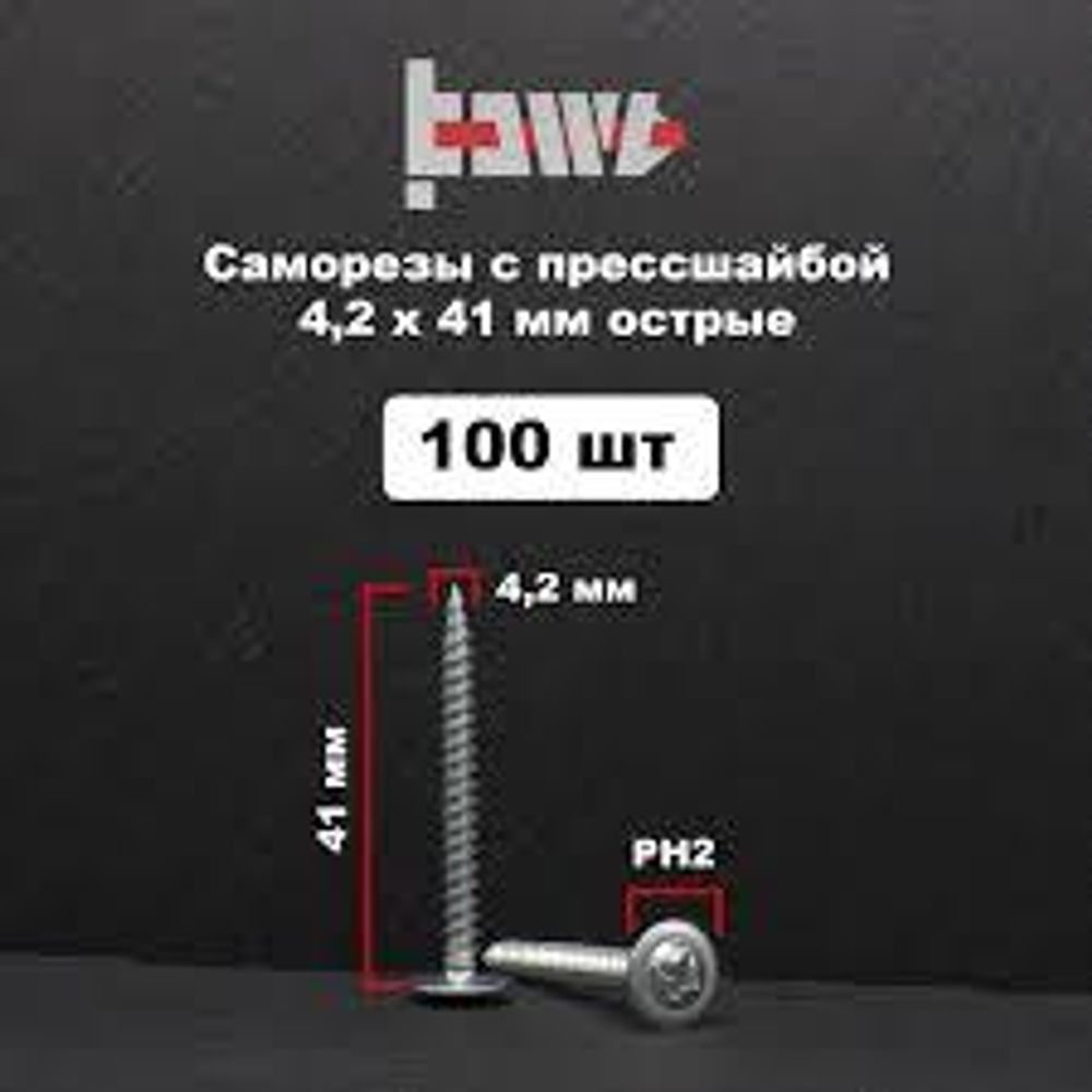 Саморезы ММ с буром 4,2х41мм (100шт) КОРОБКА