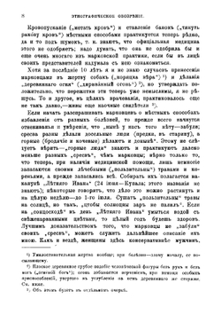 Болезни и рождение человека в селе Маркове на Анадыре | Сокольников Николай Павлович