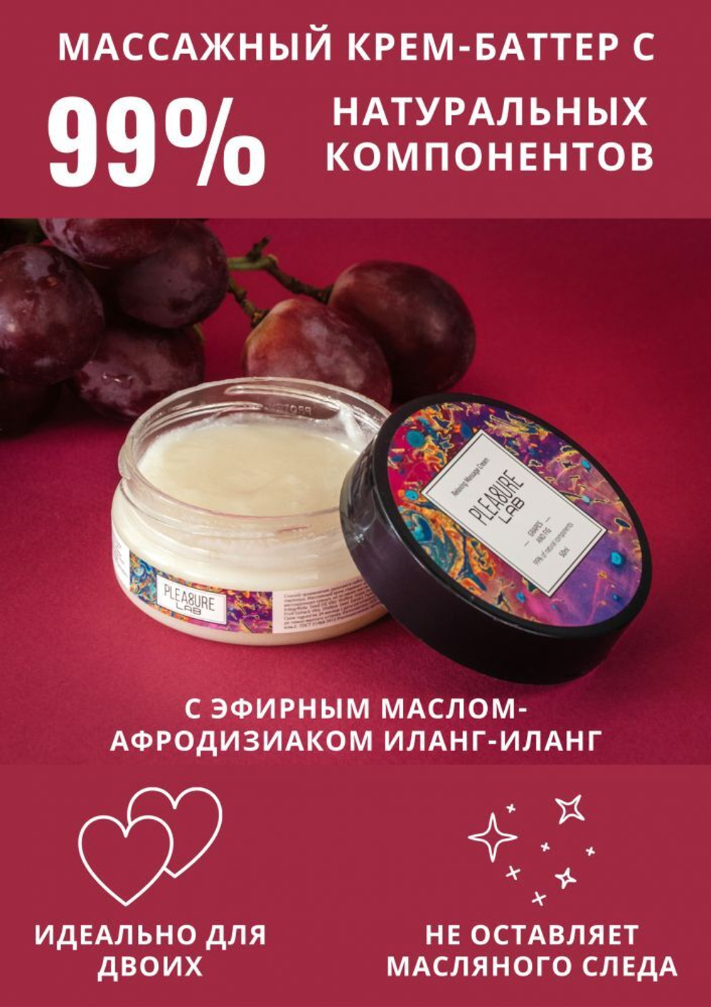 Массажный крем Pleasure Lab Relaxing с ароматом винограда и инжира - 50 мл.