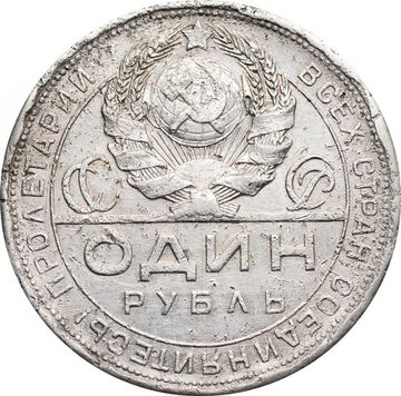 1 рубль 1924 ПЛ (Шт. 1.1 - 2 ости)