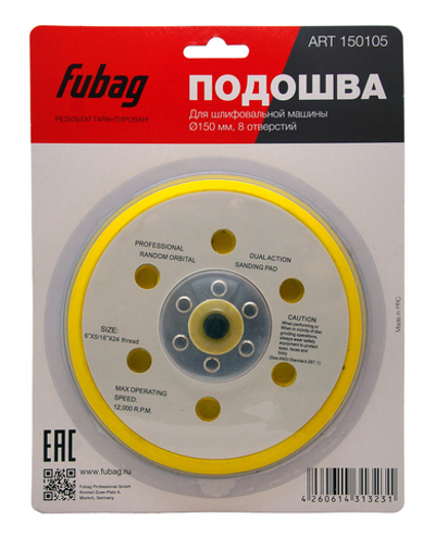 Подошва Fubag к шлифовальной машинке 150мм 8 отверстий   150105
