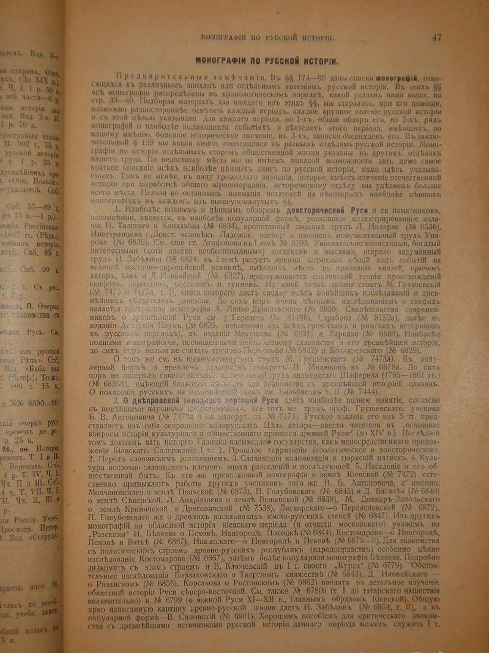 "Среди книг. Опыт обзора русских книжных богатств в связи с историей научно-философских и литературно-общественных идей. В 3-х книгах". Н.А.Рубакин. 1915г.