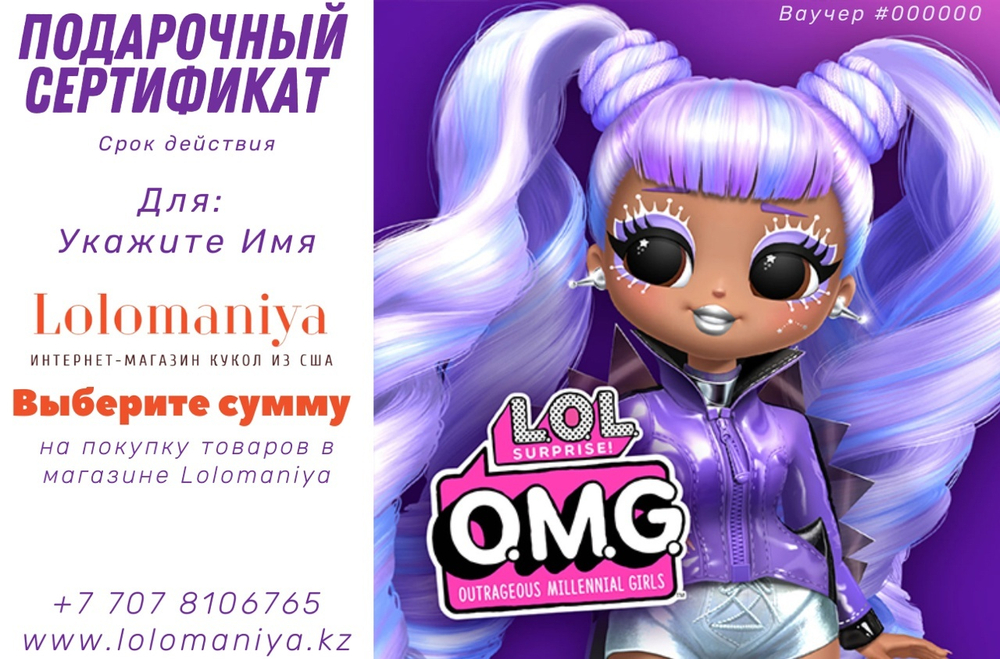 Подарочный сертификат Lolomaniya