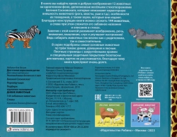 Перевертыши. Дикие животные. Картинки - половинки