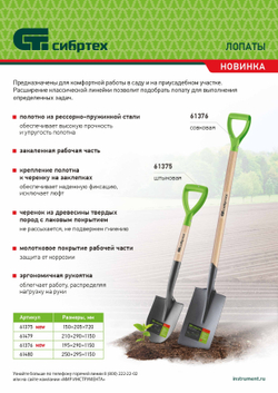 Лопата штыковая, 150х205х720 мм, деревянный лакированный черенок Сибртех