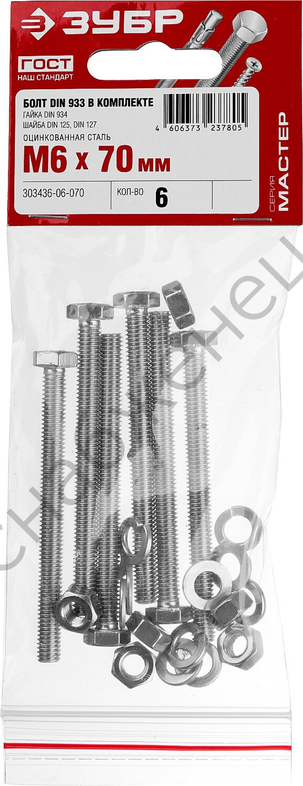 ЗУБР DIN 933 M6 x 70 мм, болт с гайкой и шайбами, 6 шт (303436-06-070)