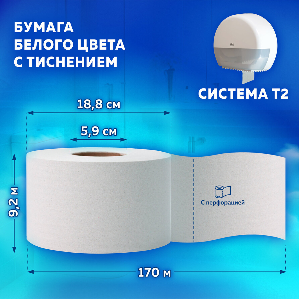 Бумага туалетная 170 метров, TORK (Система T2) PREMIUM, 2-слойная, белая, КОМПЛЕКТ 12 рулонов.