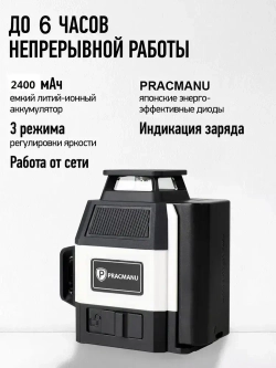 PRACMANU Лазерный уровень/нивелир Зеленыйлуч