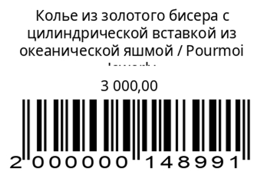 Колье из золотого бисера с цилиндрической вставкой из океанической яшмой (цвет яшмы может отличаться)