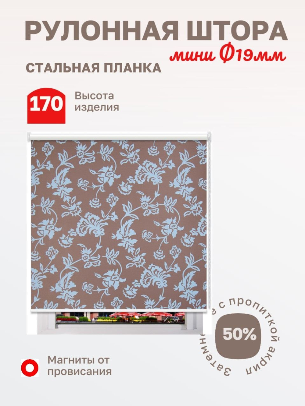 Рулонные шторы Шелковая архидея коричневый