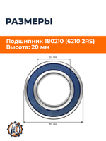 62102RS-BK+6310 (1)